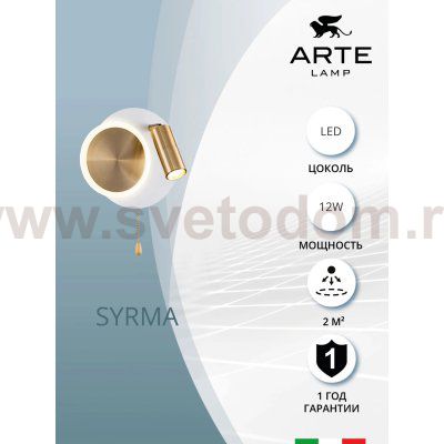Настенный светильник Arte lamp A2213AP-2WH SYRMA
