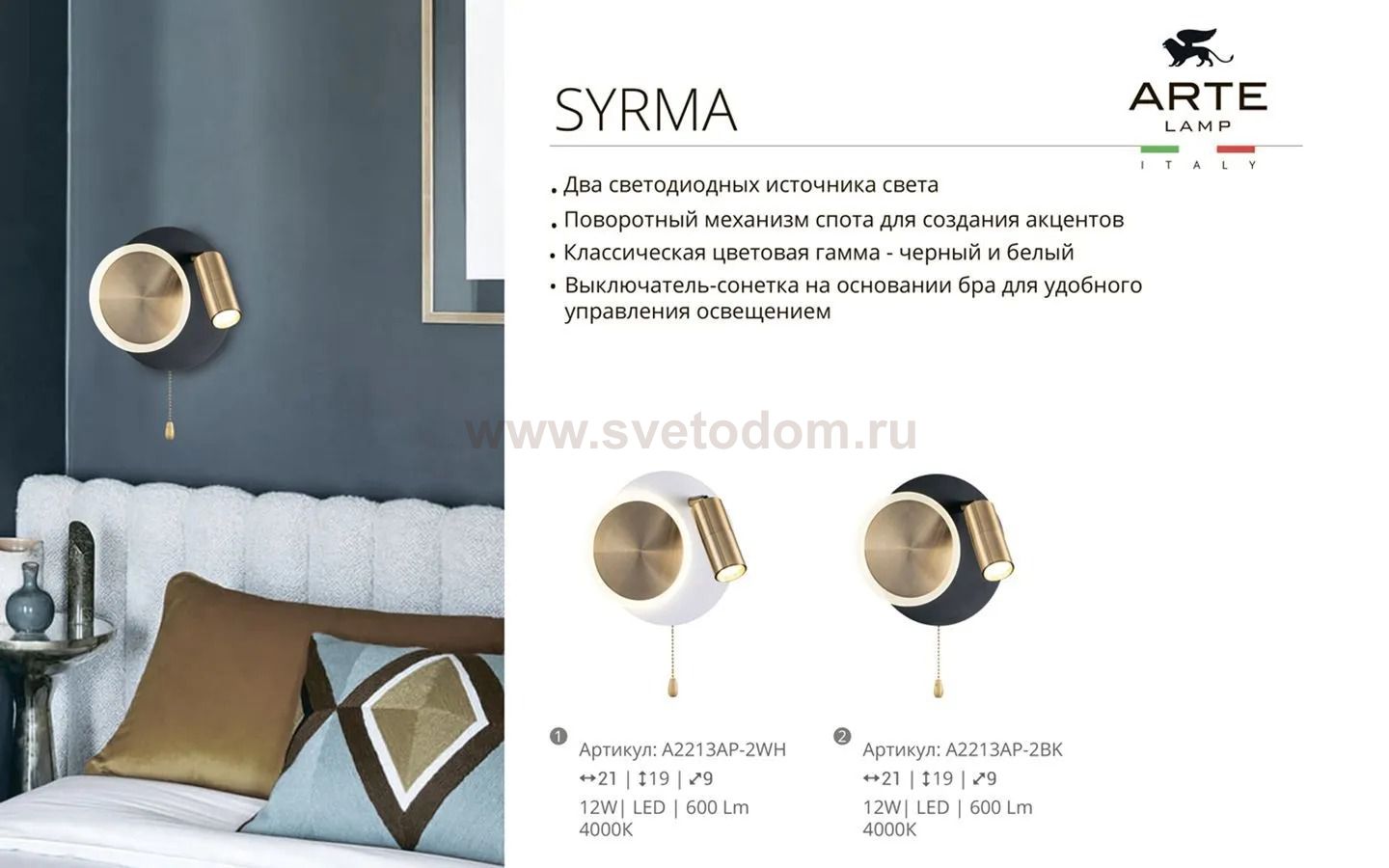 Настенный светильник Arte lamp A2213AP-2WH SYRMA