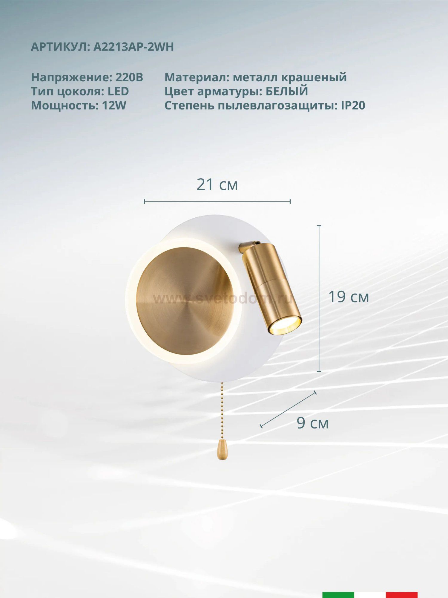 Настенный светильник Arte lamp A2213AP-2WH SYRMA