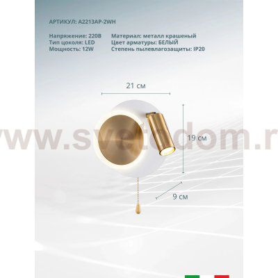 Настенный светильник Arte lamp A2213AP-2WH SYRMA
