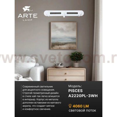 Спот с тремя и более плафонами Arte lamp A2220PL-3WH PISCES