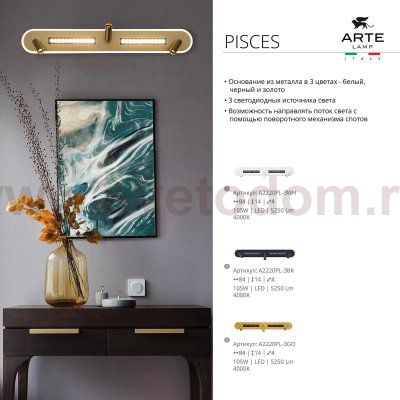 Спот с тремя и более плафонами Arte lamp A2220PL-3WH PISCES
