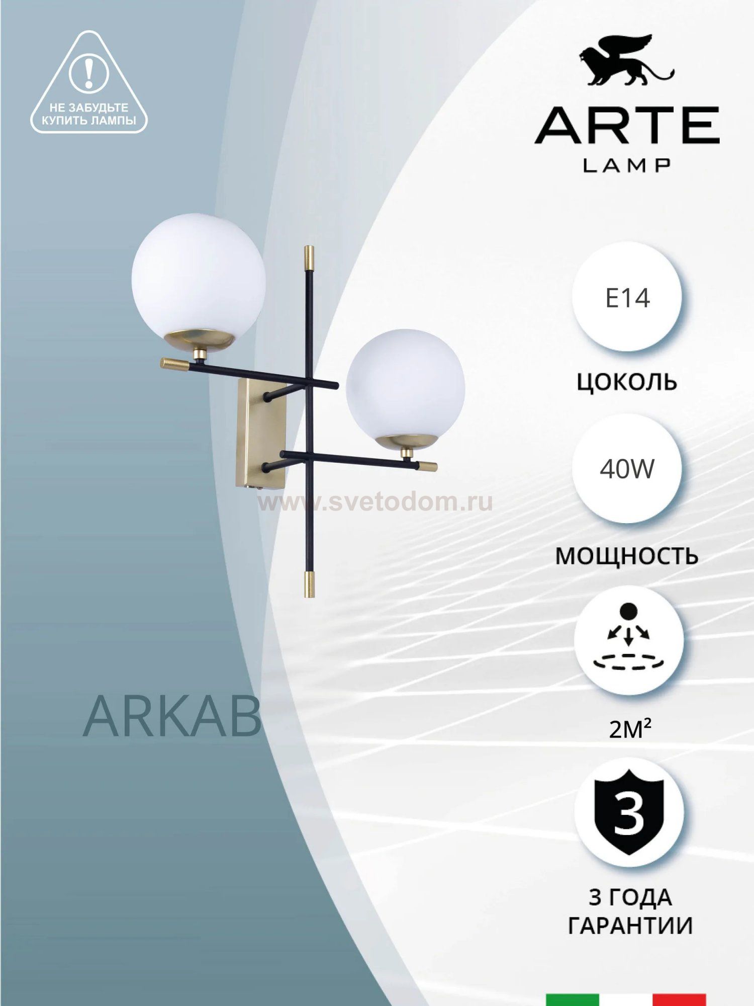Светильник настенный Arte Lamp A2225AP-2BK ARKAB