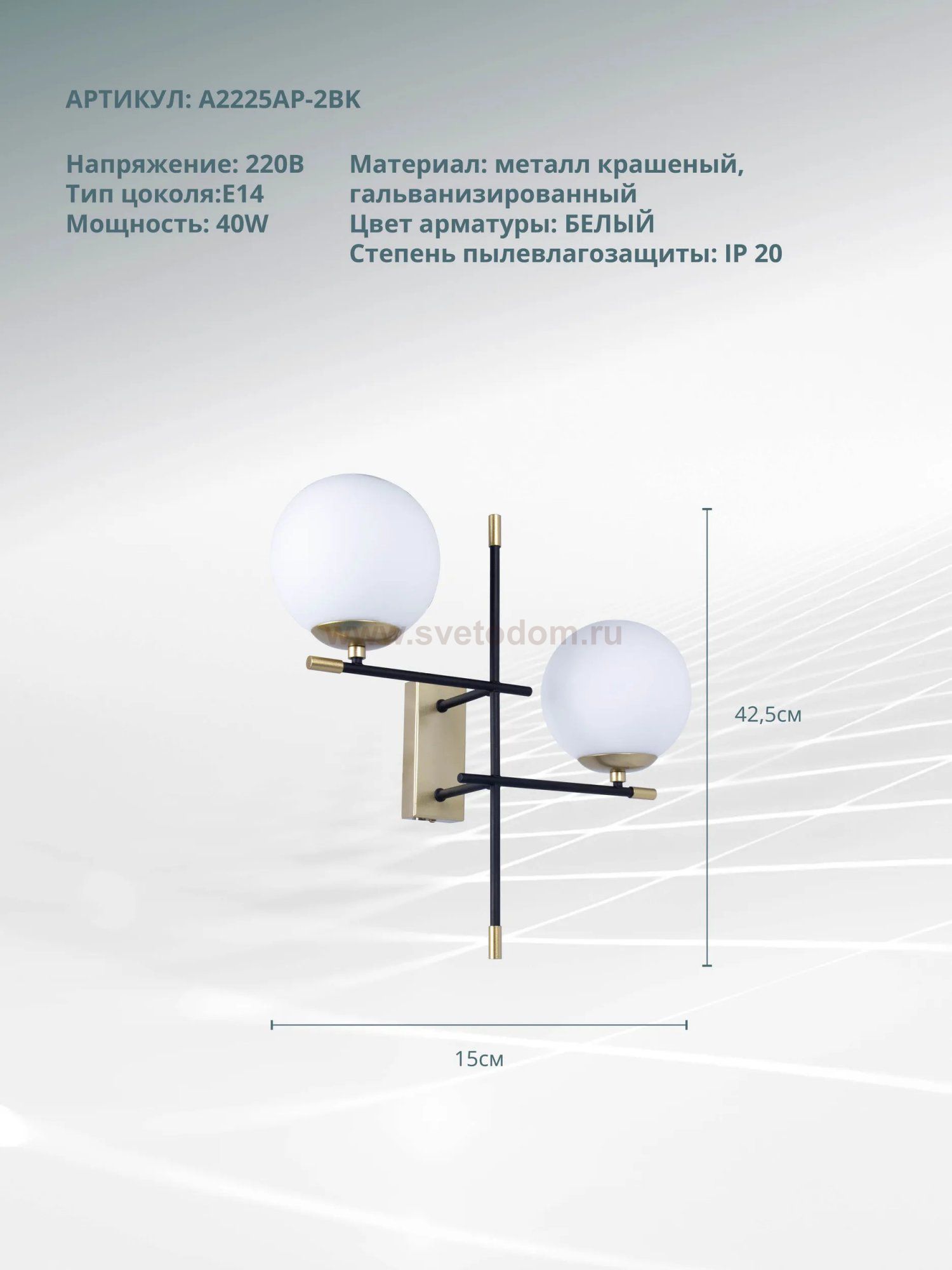 Светильник настенный Arte Lamp A2225AP-2BK ARKAB