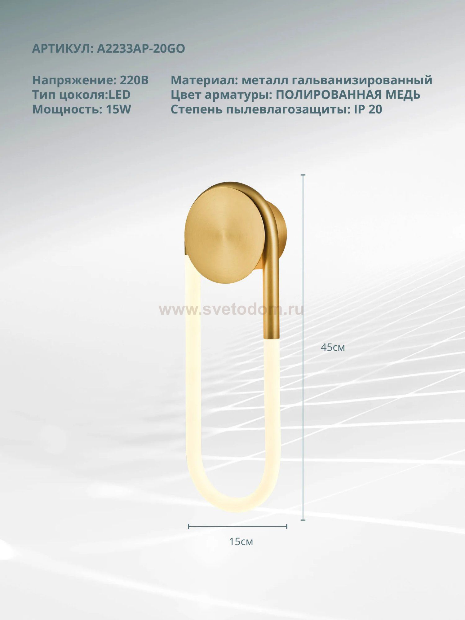 Светильник настенный Arte Lamp A2233AP-20GO LUMINO