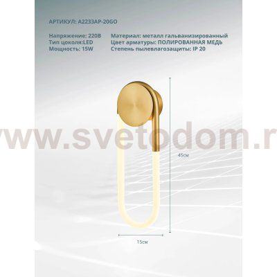 Светильник настенный Arte Lamp A2233AP-20GO LUMINO