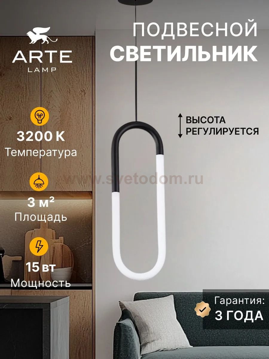Светильник подвесной Arte Lamp A2233SP-20BK LUMINO