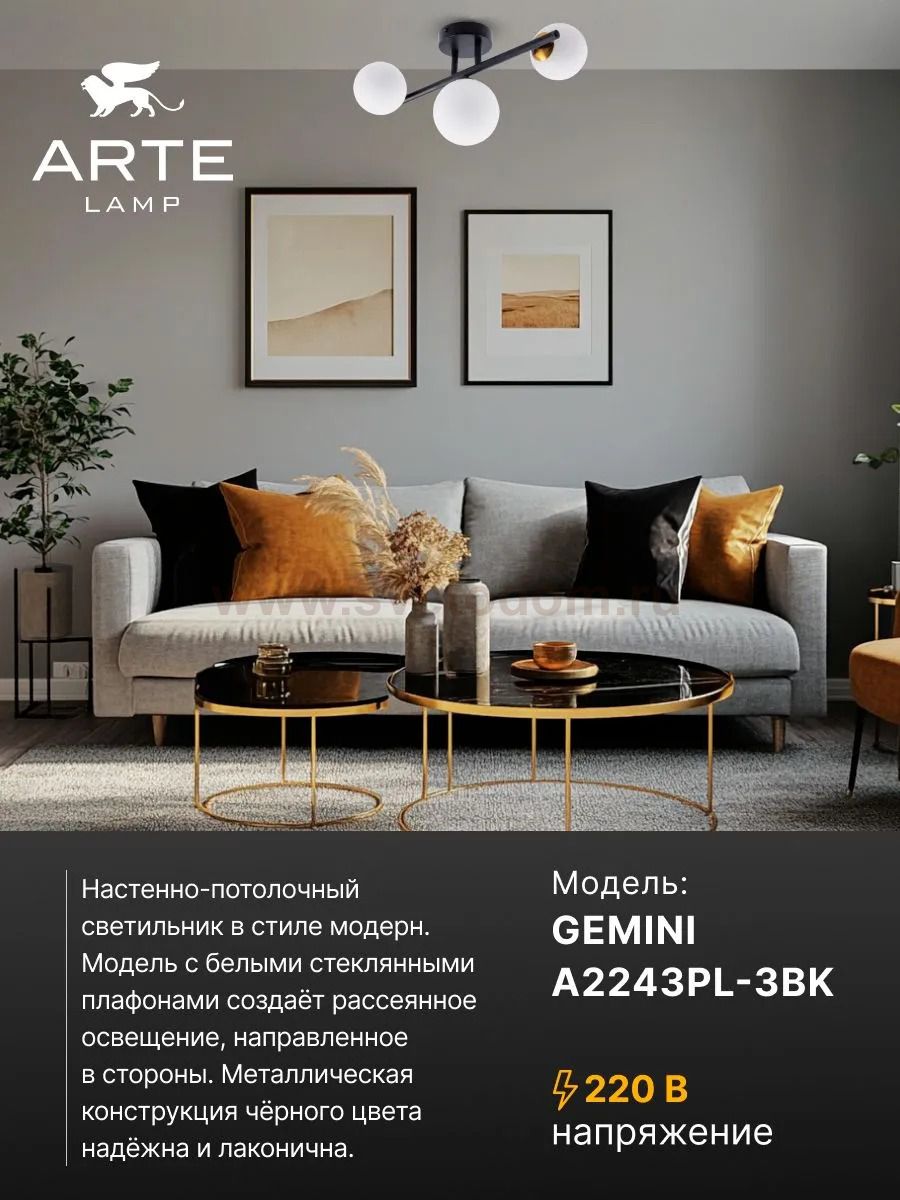 Настенный светильник бра Arte Lamp A2243PL-3BK GEMINI