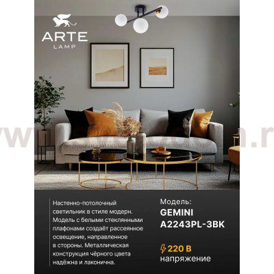 Настенный светильник бра Arte Lamp A2243PL-3BK GEMINI