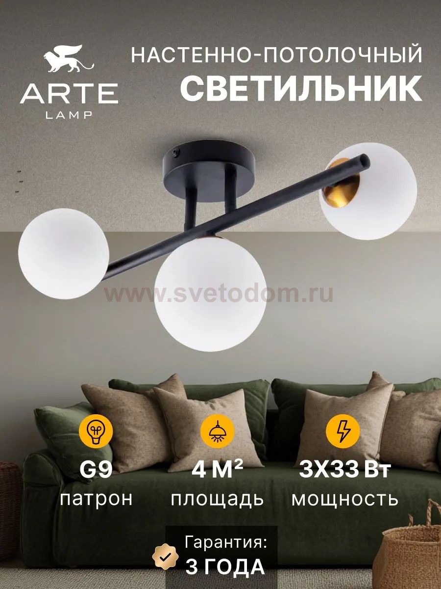 Настенный светильник бра Arte Lamp A2243PL-3BK GEMINI