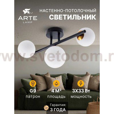 Настенный светильник бра Arte Lamp A2243PL-3BK GEMINI