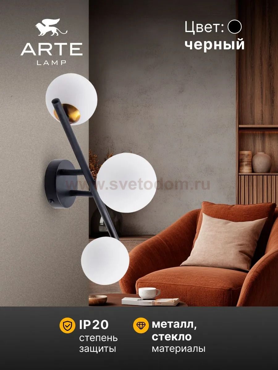 Настенный светильник бра Arte Lamp A2243PL-3BK GEMINI