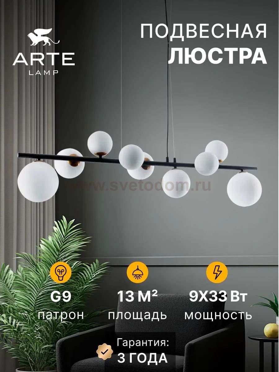 Подвесная люстра Arte Lamp A2243SP-9BK GEMINI