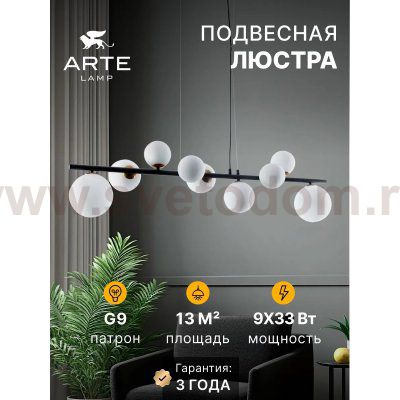 Подвесная люстра Arte Lamp A2243SP-9BK GEMINI
