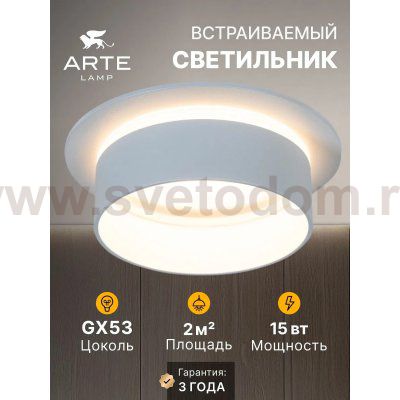 Точечный встраиваемый светильник Arte lamp A2264PL-1WH IMAI