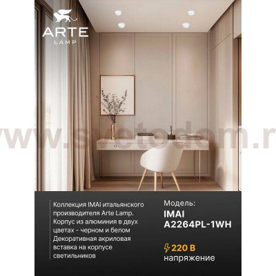 Точечный встраиваемый светильник Arte lamp A2264PL-1WH IMAI