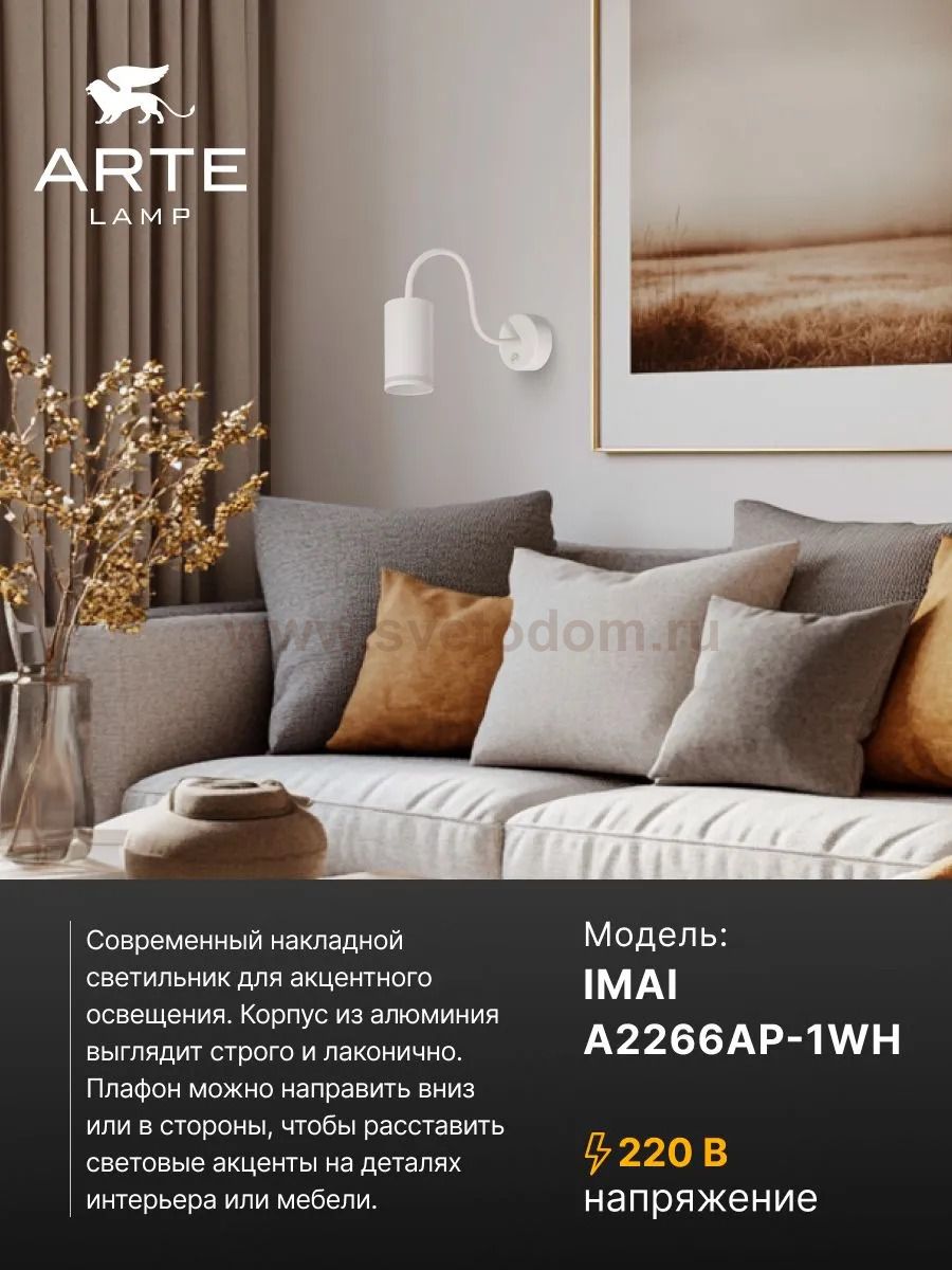 Накладной светильник спот Arte Lamp A2266AP-1WH IMAI