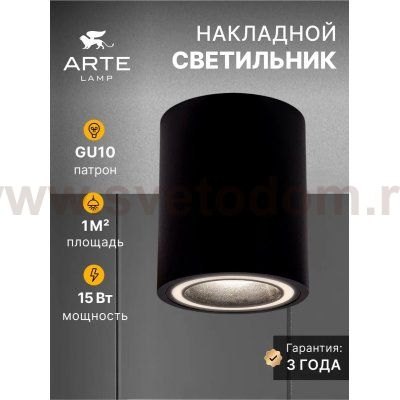 Точечный накладной светильник Arte Lamp A2267PL-1BK IMAI