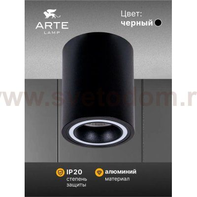 Точечный накладной светильник Arte Lamp A2267PL-1BK IMAI