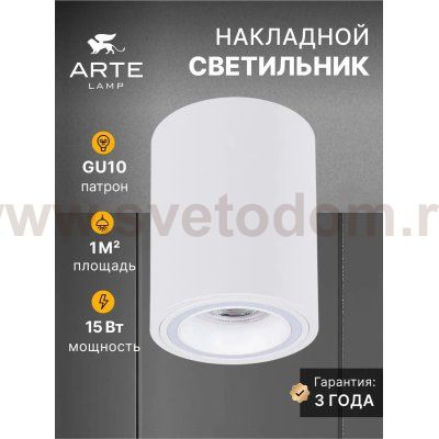 Точечный накладной светильник Arte Lamp A2267PL-1WH IMAI
