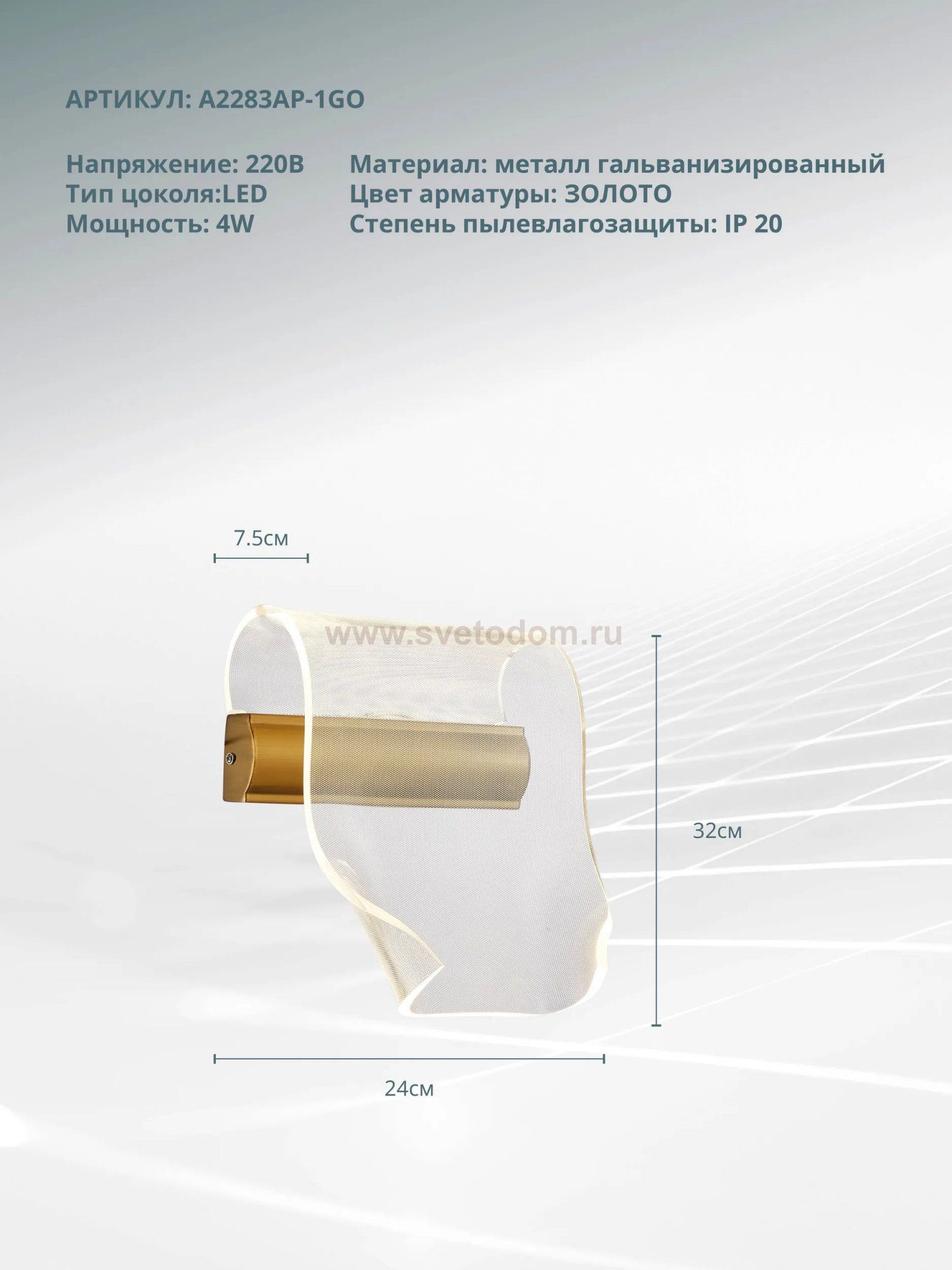 Светильник настенный Arte Lamp A2283AP-1GO GRAPPOLO