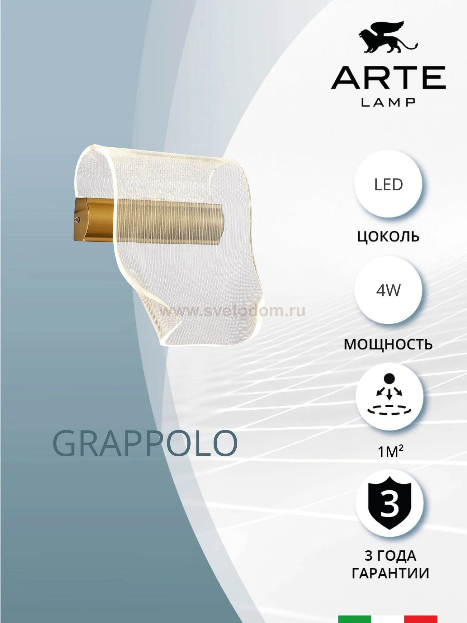 Светильник настенный Arte Lamp A2283AP-1GO GRAPPOLO