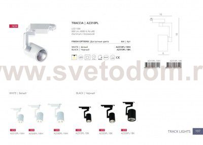 Светильник потолочный для трека Arte lamp A2310PL-1BK TRACCIA