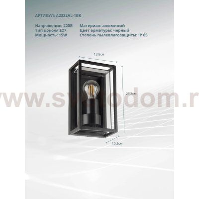 Уличный светильник Arte Lamp A2322AL-1BK MARFIK