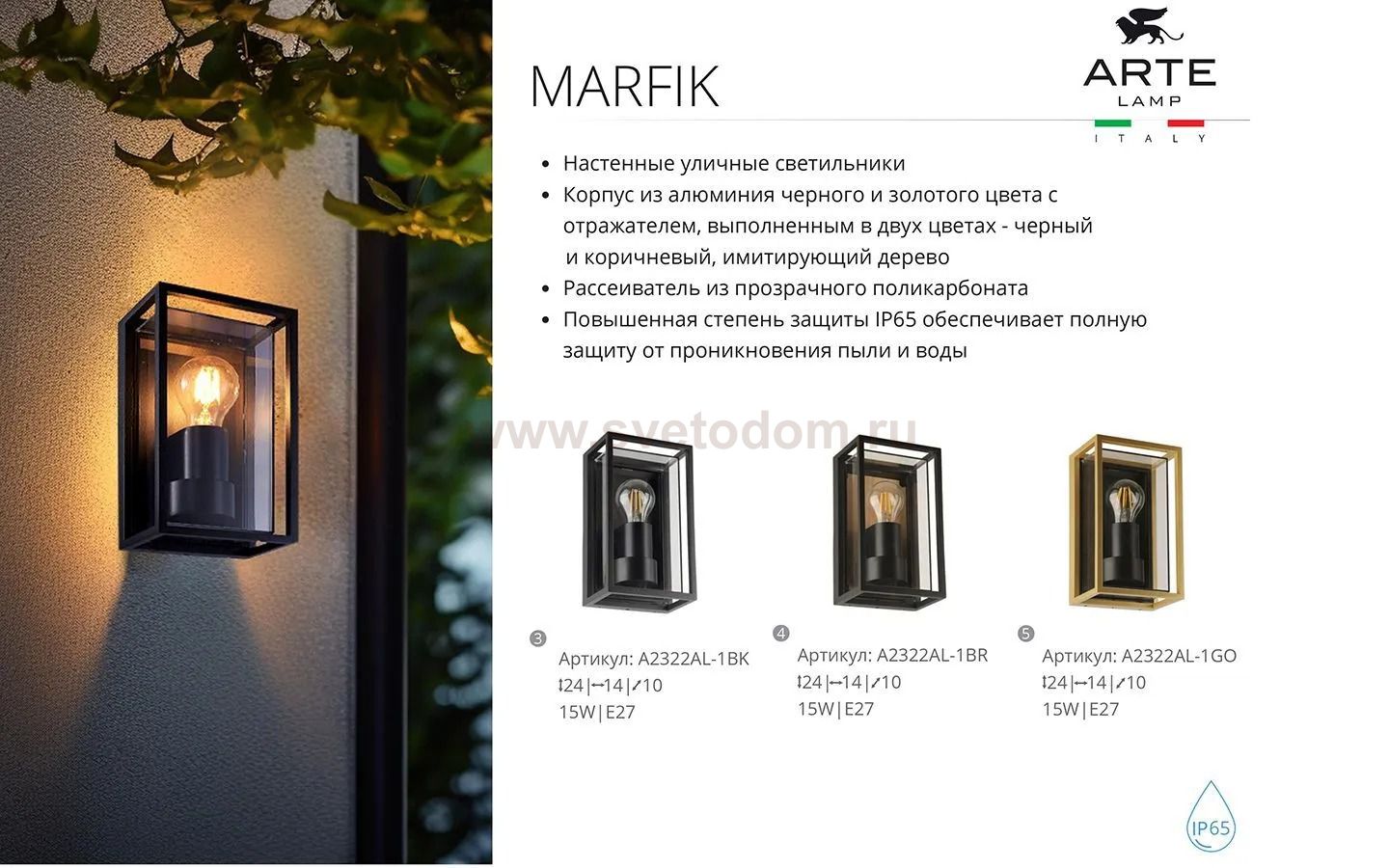 Уличный светильник Arte Lamp A2322AL-1BR MARFIK