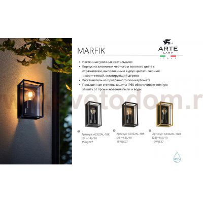 Уличный светильник Arte Lamp A2322AL-1BR MARFIK