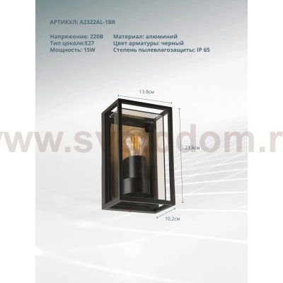 Уличный светильник Arte Lamp A2322AL-1BR MARFIK