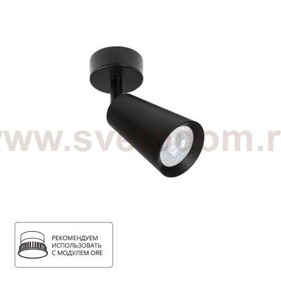 Светильники точечные накладные со сменной лампой Arte Lamp A2352PL-1BK CINTURA