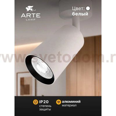 Светильники точечные накладные со сменной лампой Arte Lamp A2352PL-1WH CINTURA