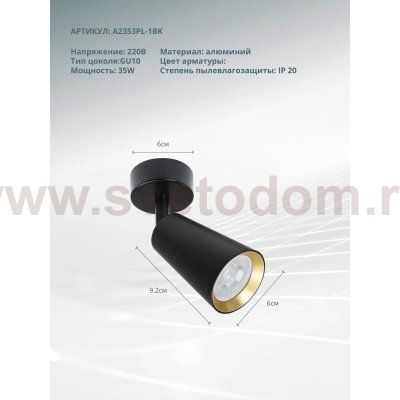 Светильники точечные накладные со сменной лампой Arte Lamp A2353PL-1BK CINTURA