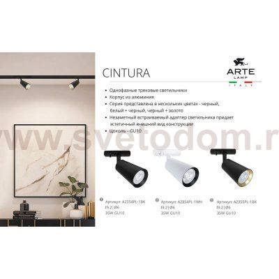 Трековый светильник однофазный Arte Lamp A2354PL-1WH CINTURA