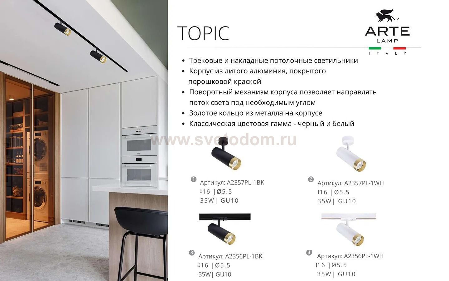 Трековый светильник однофазный Arte Lamp A2356PL-1WH TOPIC