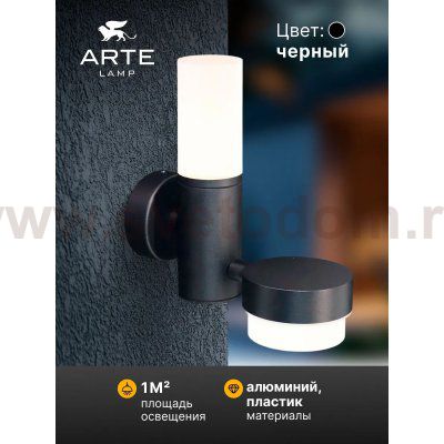 Уличный настенный светильник Arte Lamp A2360AL-2BK BUDAPEST