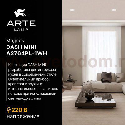 Трековый светильник однофазный Arte Lamp A2364PL-1WH IMAI