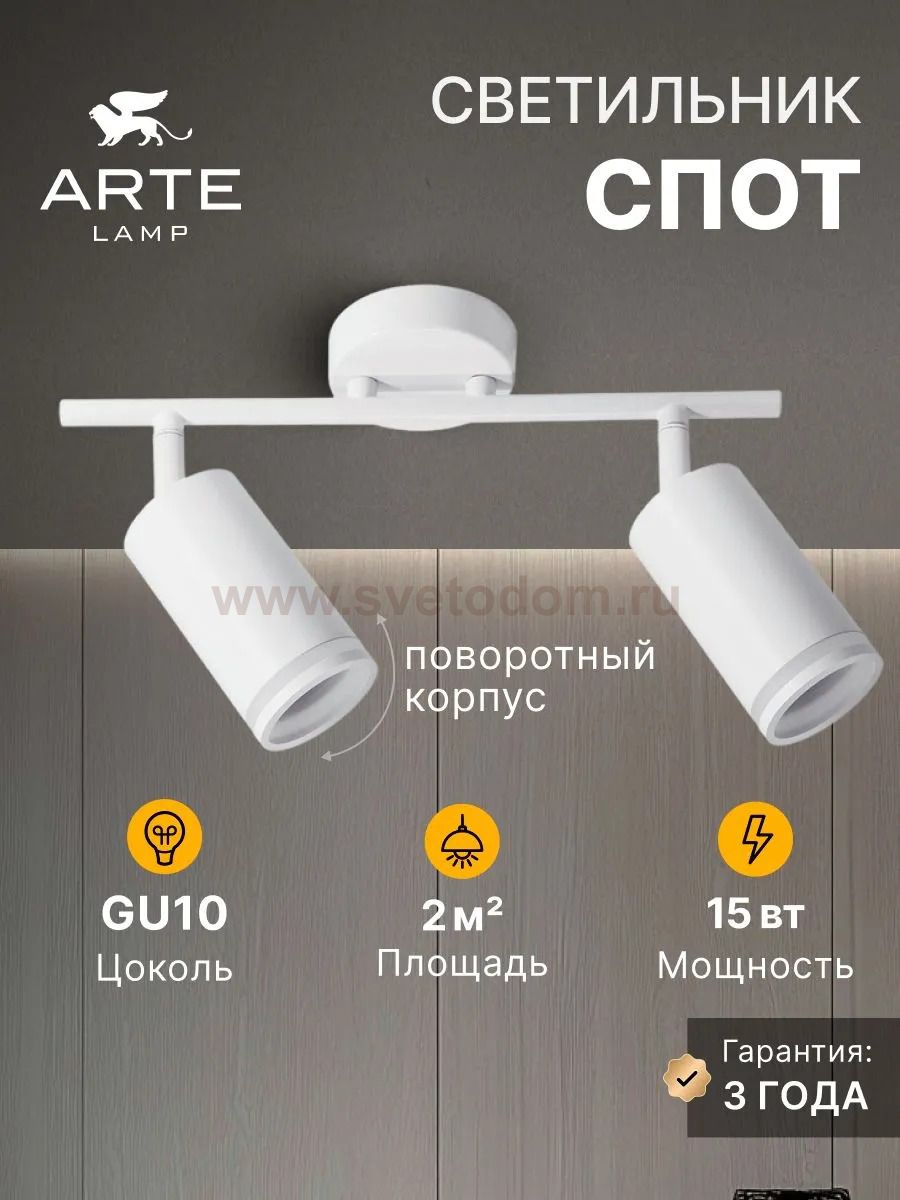 Светильник потолочный Arte Lamp A2365PL-2WH IMAI
