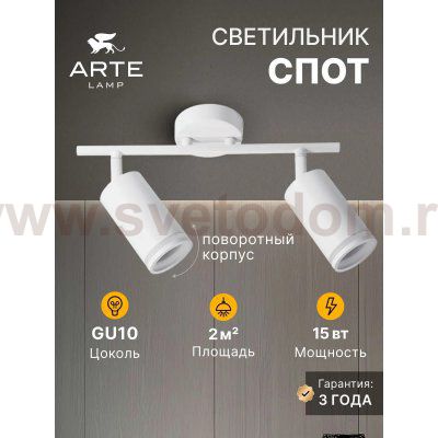 Светильник потолочный Arte Lamp A2365PL-2WH IMAI