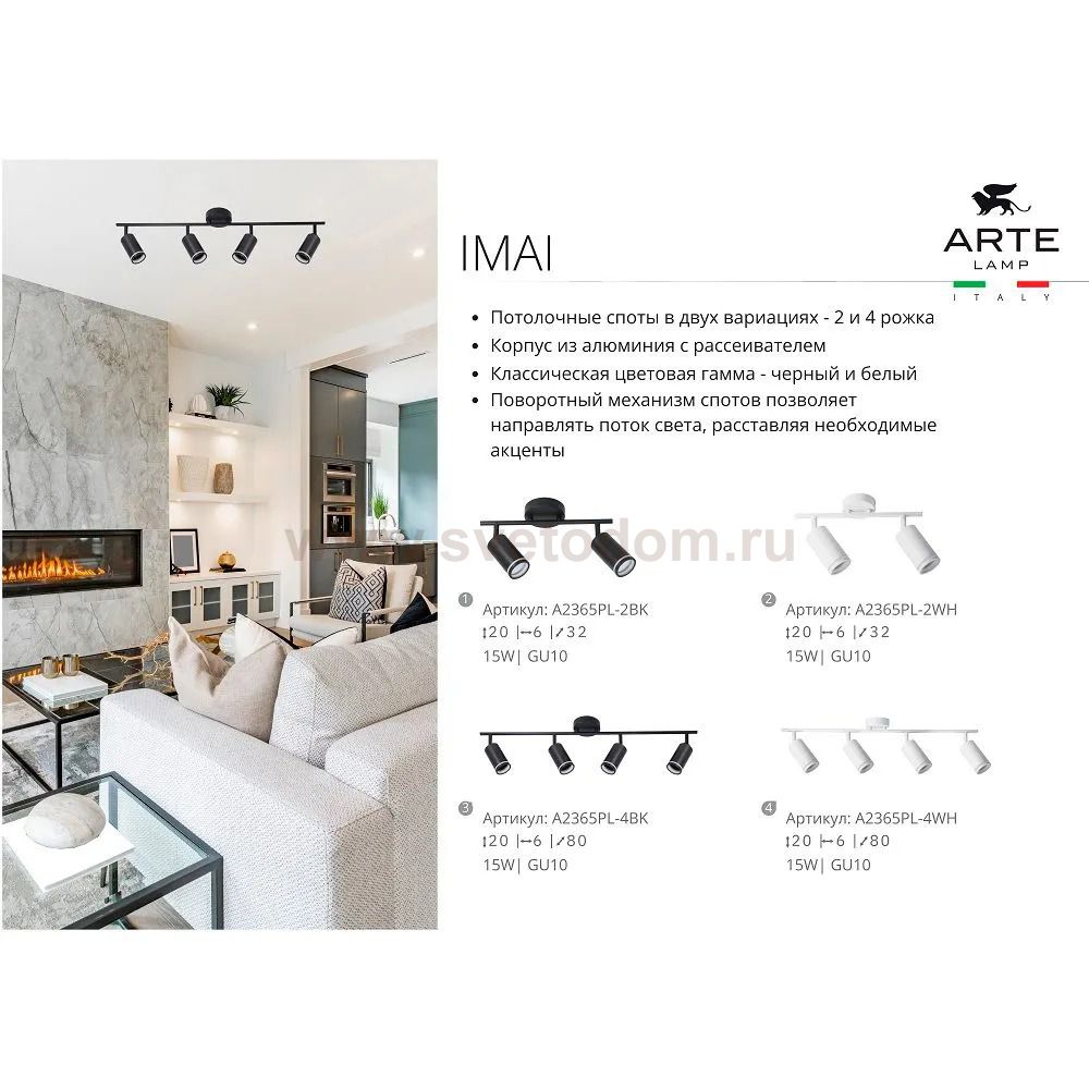 Светильник потолочный Arte Lamp A2365PL-2WH IMAI