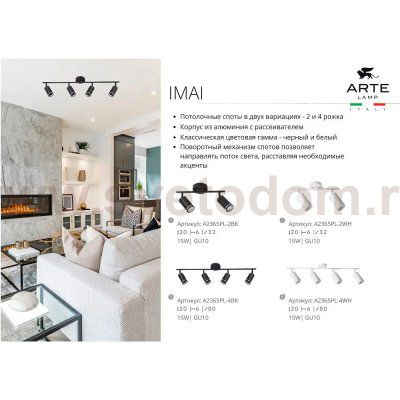 Светильник потолочный Arte Lamp A2365PL-2WH IMAI