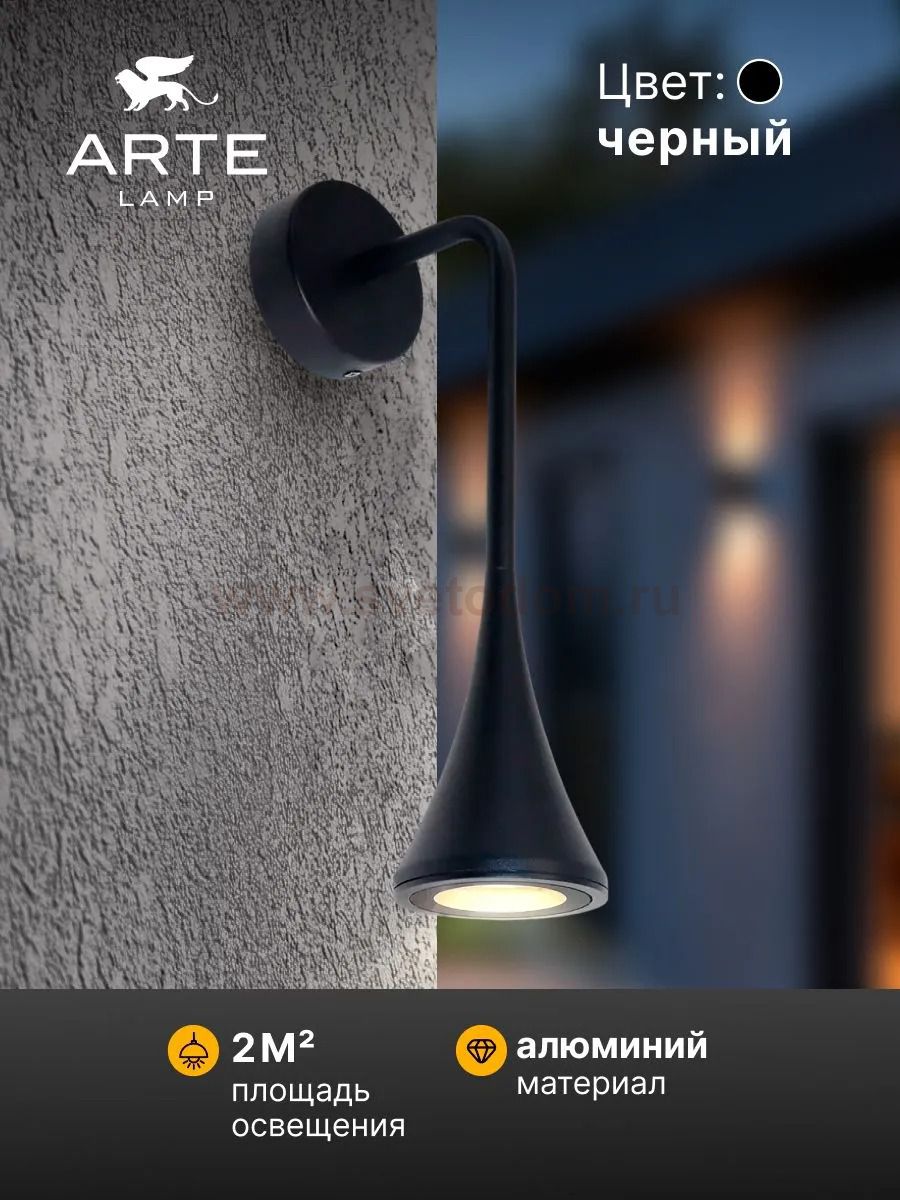 Фасадный светильник Arte Lamp A2367AL-1BK BRONN
