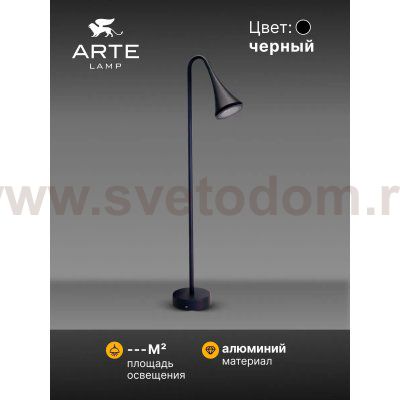 Ландшафтные светильники Arte Lamp A2367PA-1BK BRONN