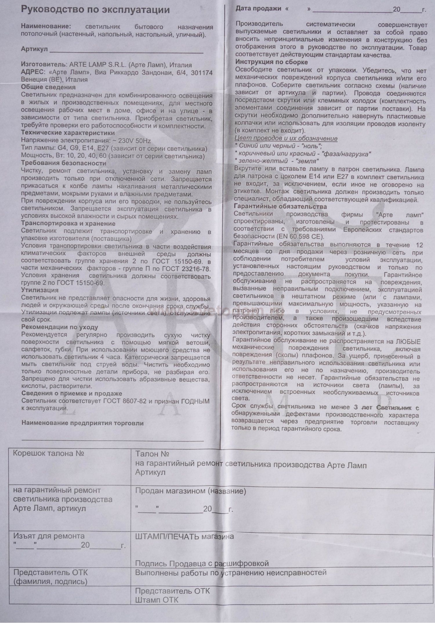 Светильник бра Arte lamp A2398AP-1BA GiorDano