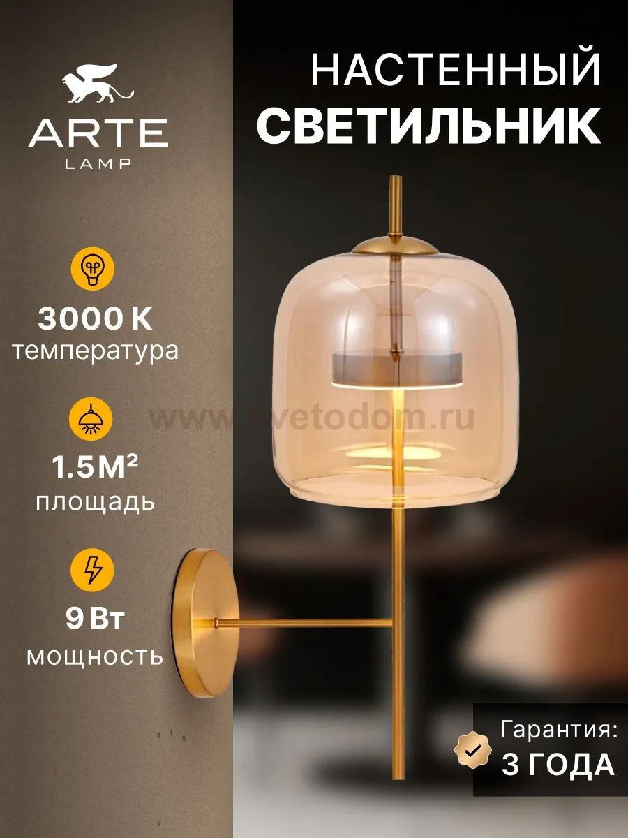 Бра Arte Lamp A2404AP-1AM PADOVA