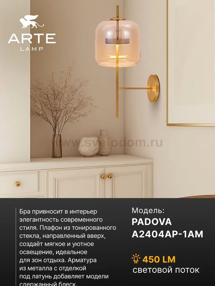 Бра Arte Lamp A2404AP-1AM PADOVA