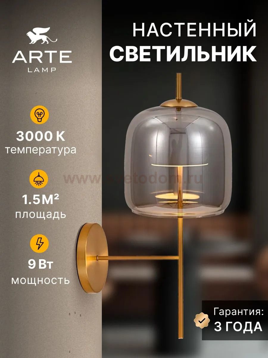 Бра Arte Lamp A2404AP-1SM PADOVA
