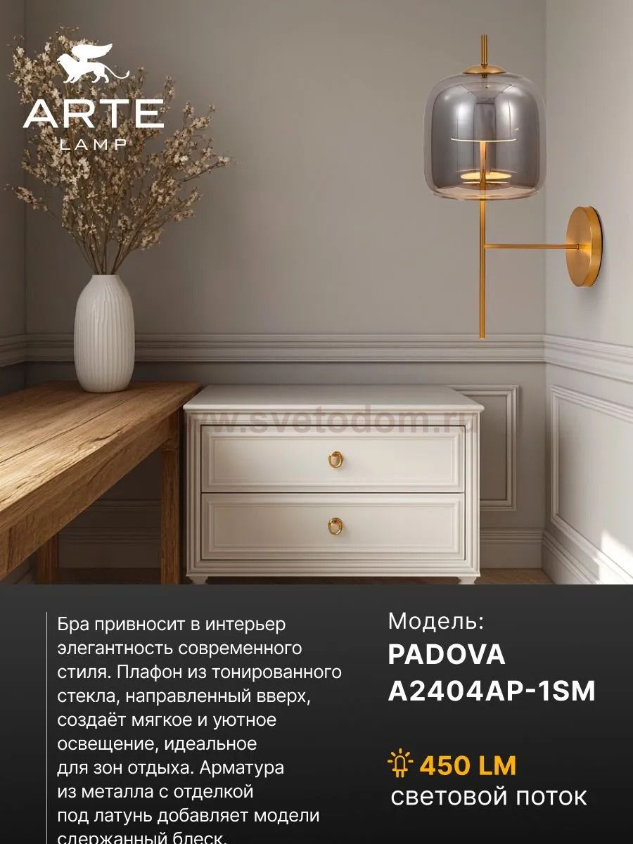 Бра Arte Lamp A2404AP-1SM PADOVA