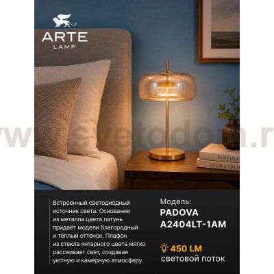 Светильник настольный Arte Lamp A2404LT-1AM PADOVA